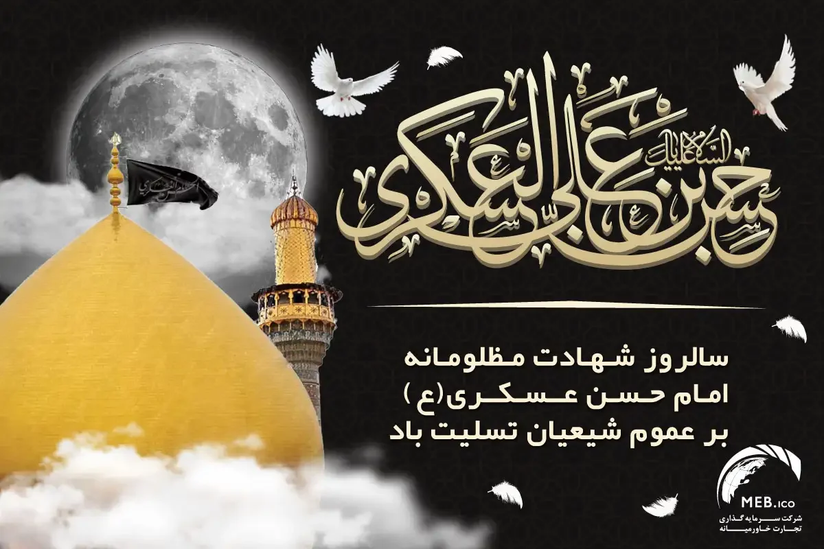 شهادت امام حسن عسکری