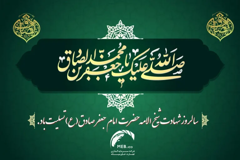 شهادت امام جعفر صادق